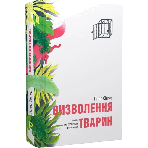 Пітер Сінгер: Визволення тварин