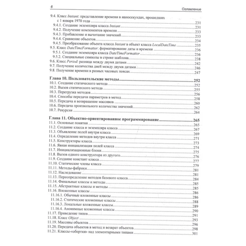 Николай Прохоренок: Основы Java: Количество страниц 768
