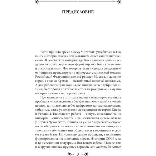 Виктор Киркевич: История Киева. Киев капиталистический: Производитель Фолио