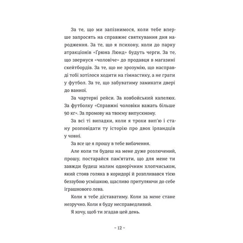 Фредрік Бакман: Що мій син має знати про світ: Виробник #книголав