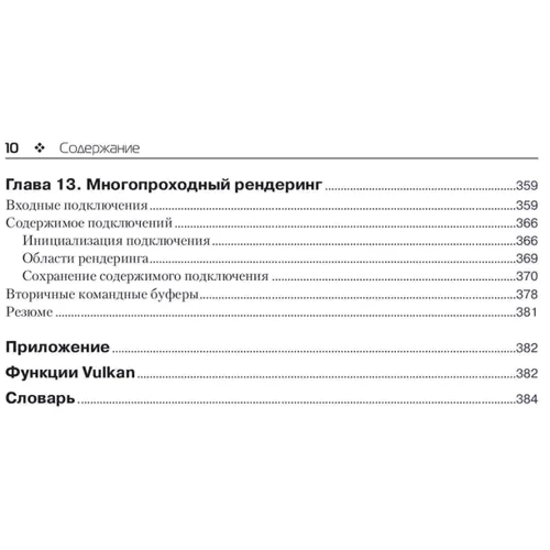 Грэхем Селлерс: Vulkan. Руководство разработчика: Количество страниц 394
