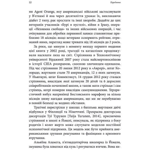 Мері Бет Вільямс, Сойлі Пойюла: ПТСР. Робочий зошит. Ефективні методики подолання симптомів травматичного стресу: Автор Сойли Пойюла, Мэри Бет Уильямс
