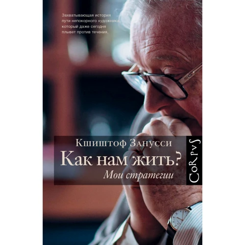 Как нам жить?