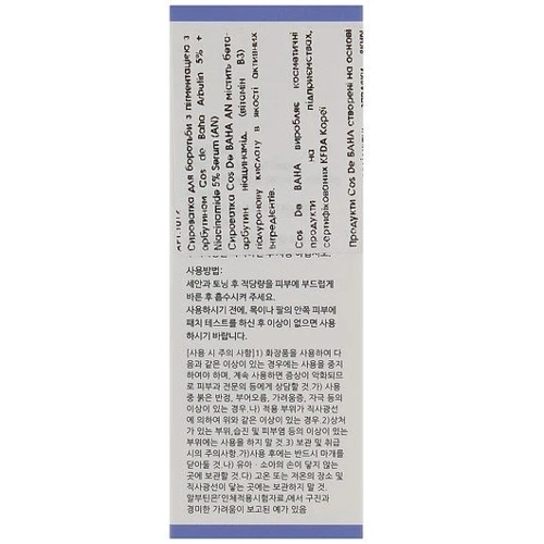 Cos De BAHA Arbutin 5% + Niacinamide 5% Serum (AN) Сыворотка против пигментации для лица 30 ml: Время применения Универсальный