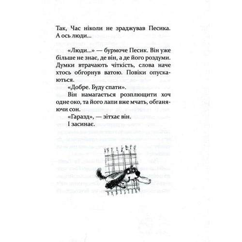 Даніель Пеннак: Той ще песик: Обложка Твердая