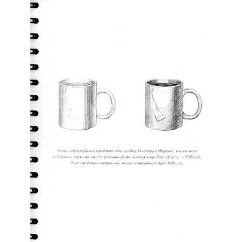 SketchBook. Базовий рівень (умбра): ISBN 978-966-526-196-4