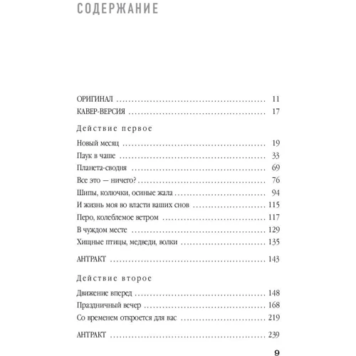 Розрив у часі: Кількість сторінок 320