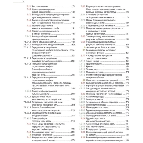 Джо Буекенс: Кость — величайшая тайна: Количество страниц 328