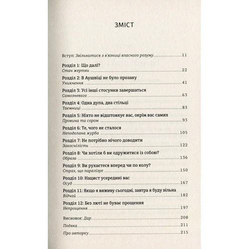Комплект книг Едіт Егер: Вибір + Дар: Кількість сторінок 400 + 216