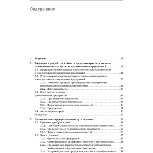 Планирование и эксплуатация промышленных предприятий: Производитель Альпина Паблишер