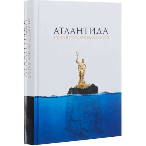 Атлантида. Элита в поисках бессмертия фото 6