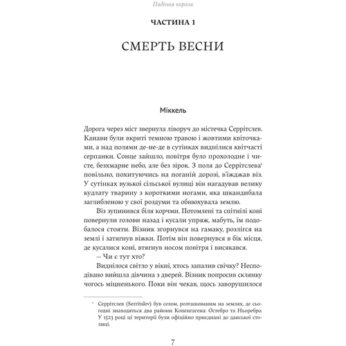Йоганнес В. Єнсен: Падіння короля: Обкладинка Твердая