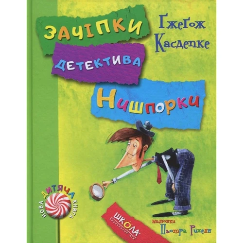 Ґжеґож Касдепке: Детектив Німшпорка. Комплект із 2 книг: ISBN 4820000078436