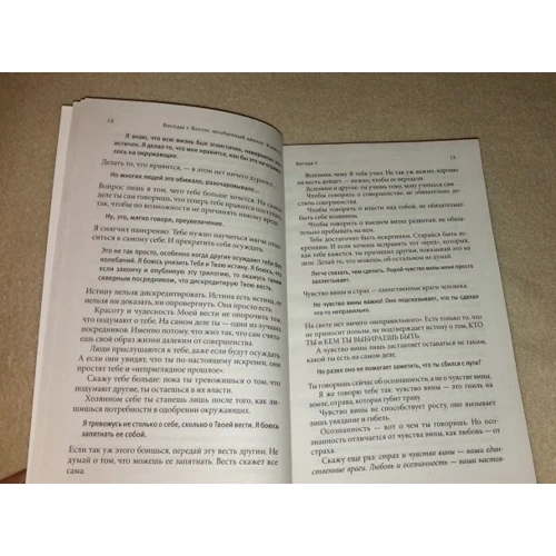 Бесіди з Богом: книга 3. Незвичайний діалог: Автор Ніл Доналд Уолш