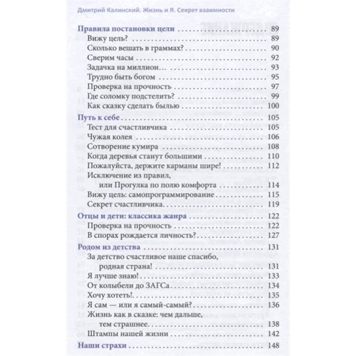 Дмитро Калинський: Життя і Я. Секрет взаємності: Обкладинка Тверда