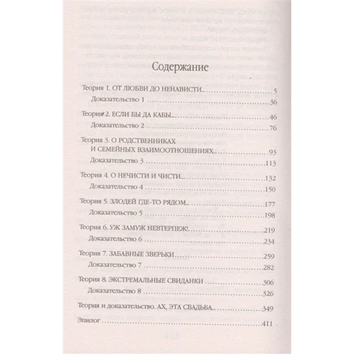Ирина Эльба, Татьяна Осинская: Маша и МЕДВЕДИ. Продолжение сказки: Количество страниц 416