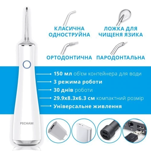 Зубная щетка Ирригатор PECHAM Luxury Travel White (6374059050922): Тип Ирригатор