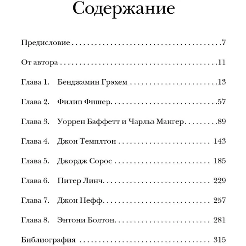 Глен Арнольд: Великі інвестори фото 13