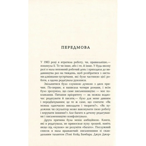 Тоні Моррісон: Кохана: Виробник Фабула