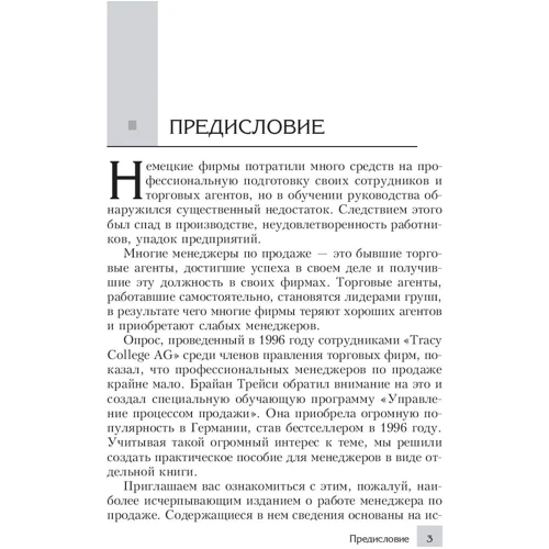 Полное руководство для менеджера по продажам: Обложка Твердая