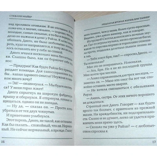 Стефани Майер: До рассвета. Недолгая вторая жизнь Бри Таннер фото 9