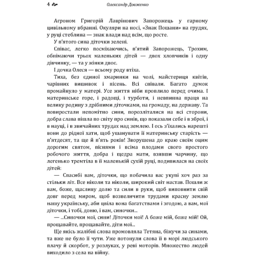 Олександр Довженко: Україна у вогні. Ніч перед боєм. Зачарована Десна: Обложка Мягкая