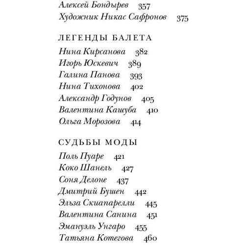 Олександр Васильєв: Долі моди: Кількість сторінок 488