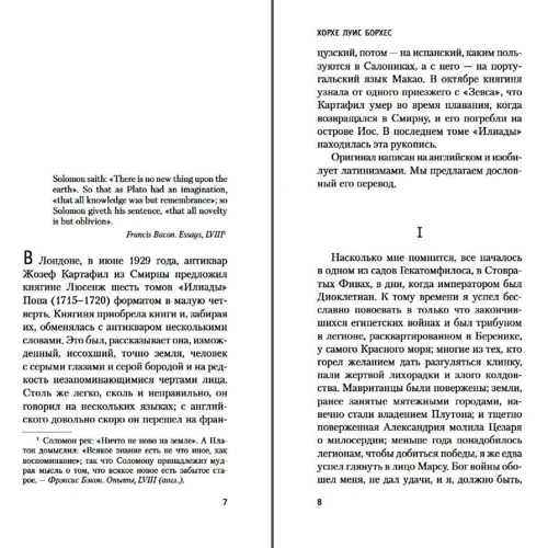 Хорхе Луис Борхес: Алеф: Автор Хорхе Борхес
