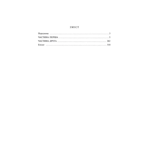 Олександр Дюма: Три мушкетери: ISBN 978-966-03-9745-3