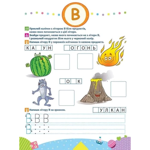 Школа Кролика Добрика. Вивчаємо літери. 4+: Производитель АССА