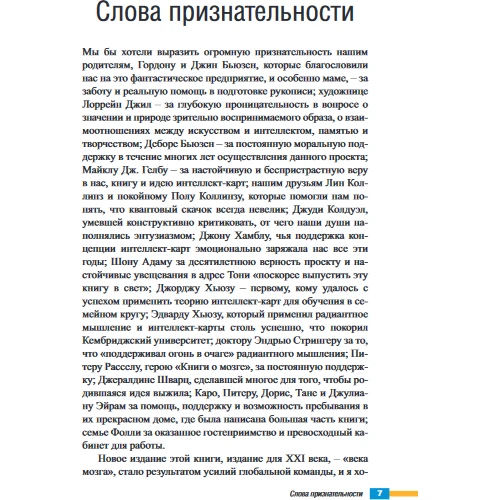 Супертренинг для мозга: Обложка Мягкая