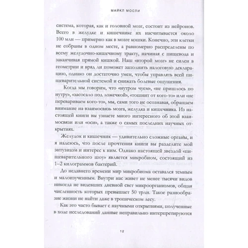 Майкл Мосли: Диета здорового желудка и кишечника: Жанр Здоровое питание