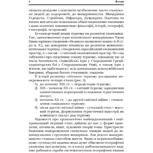 Мальська, Паньків, Ховалко: Світовий досвід розвитку туризму. Підручник: ISBN 978-617-673-500-7