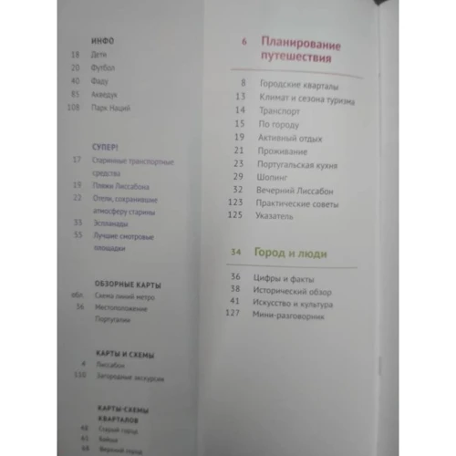 Лісабон. Путівник з міні-разговорником (+ карта): Виробник Аякс-пресс