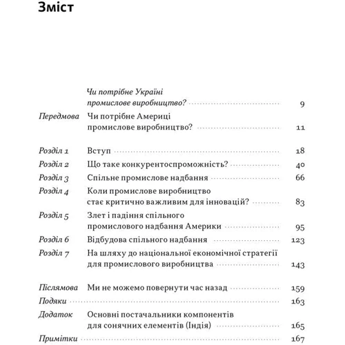 Ґері Пізано, Віллі Ші: Індустріальний ренесанс Америки. Шлях до національного процвітання: Производитель Наш формат