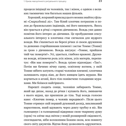 Роберт Мур, Дуглас Джиллетт: Король, воїн, маг, коханець. Перевідкриття архетипів зрілої маскулінності: Обложка Твердая
