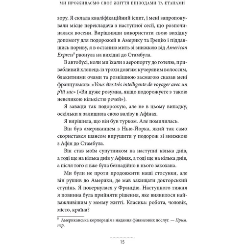 Мірей Гільяно: Жінки, робота та мистецтво savoir faire. Чуття і чутливість у бізнесі: Обкладинка Твердая
