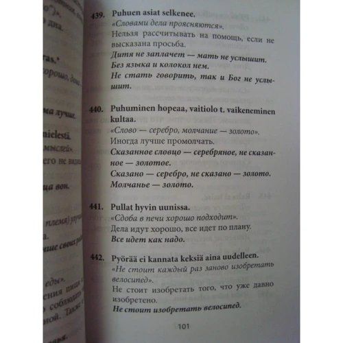 Suomalaisia sananlaskuja ja sananparsia. Venalaisine vastineineen / Финские пословицы и поговорки и их русские аналоги: Обложка Мягкая
