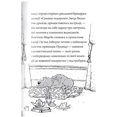 Клер Баркер: Гав'яз Пеппер – пес-призрак. Книга 5. Кролик на ім'я Бажайка: Автор Клэр Баркер