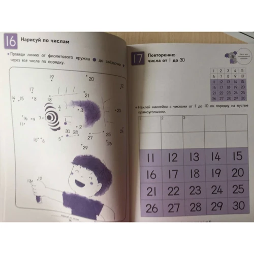 KUMON: Давай вважати до 30!: Кількість сторінок 84