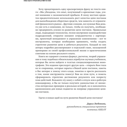 Новые идеи в управлении цепями поставок: 5 шагов, которые ведут к реальному результату фото 6