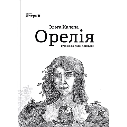 Ольга Халепа: Орелія