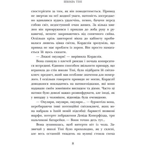 Дж. А. Вайт: Школа Тіні. Книга 2. Визволення: Обложка Твердая