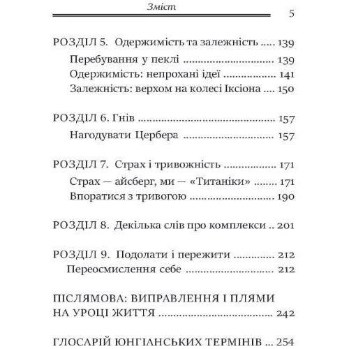Джеймс Холліс: Душевні трясовини: Количество страниц 264