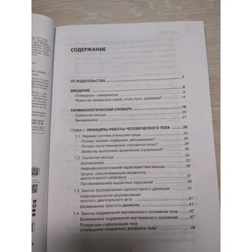Людмила Васильева: Прикладная кинезиология. Восстановление тонуса и функций скелетных мышц: Автор Людмила Васильева