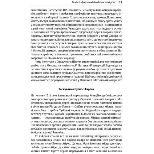 Чому нації занепадають: ISBN 978-617-7279-33-3