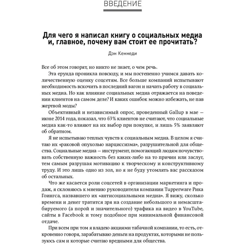 Ден Кеннеді, Кім Уелш-Філліпс: Жорсткий SMM. Вичавити з соцмереж максимум фото 7