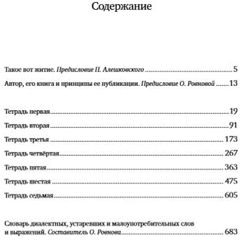 Повість і житіє Данила Терентійовича Зайцева: Кількість сторінок 712