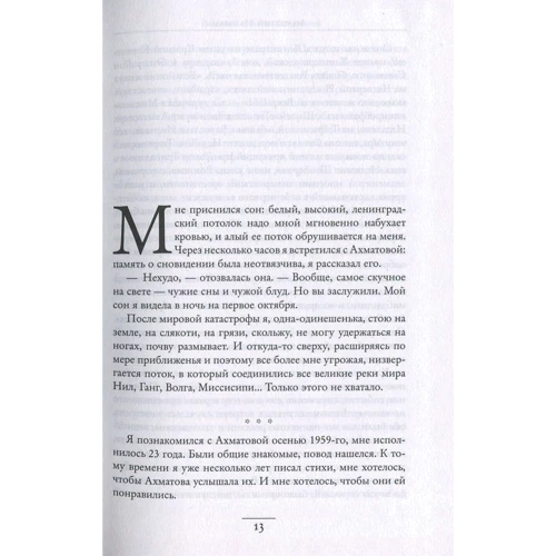 Анатолій Найман. Розповіді про Анну Ахматову: ISBN 978-5-389-11857-7