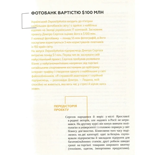Стартап на мільйон Як українці заробляють статки на технологіях: ISBN 978-617-690-998-9